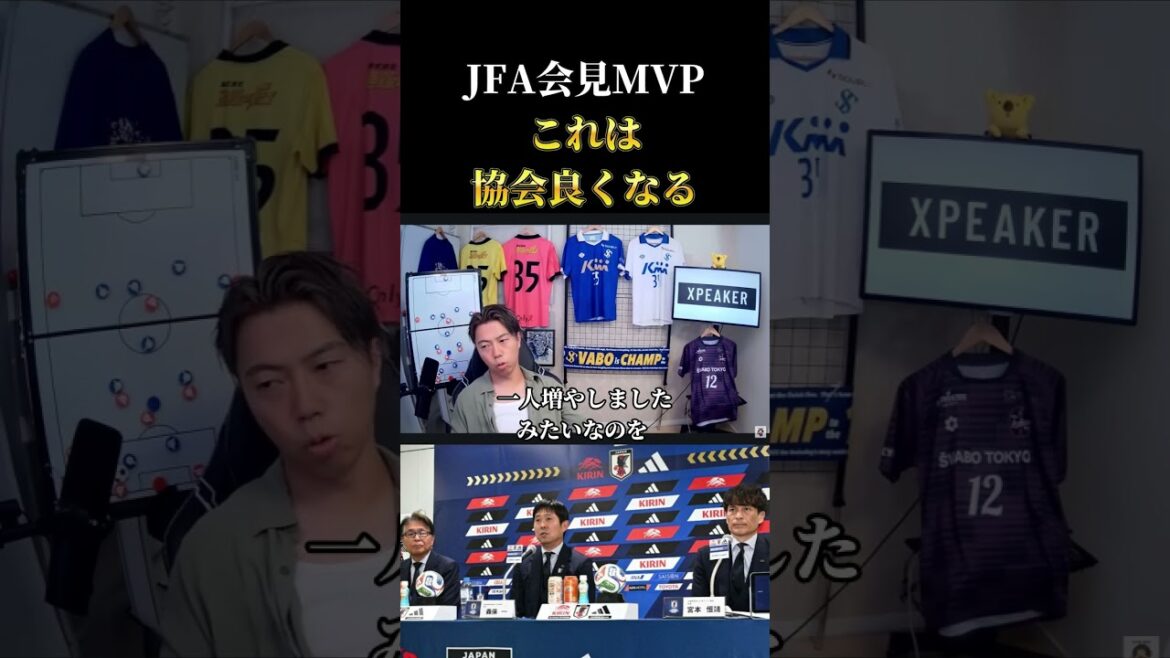 【日本代表】レオザに「日本サッカー協会よくなる！」と言わせた日本サッカー協会記者会見MVP　レオザ切り抜き #サッカー #サッカー日本代表 #ワールドカップ