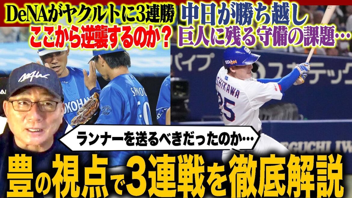 【プロ野球解説】DeNAがヤクルトに3連勝!深沢が初勝利!阪神今朝丸がデビュー「投球をm見て感じたのは…」広島野間がそんなプレイはだめ!楽天前田健太が2勝目!西武絶不調「打線の組み替えが必要?…」