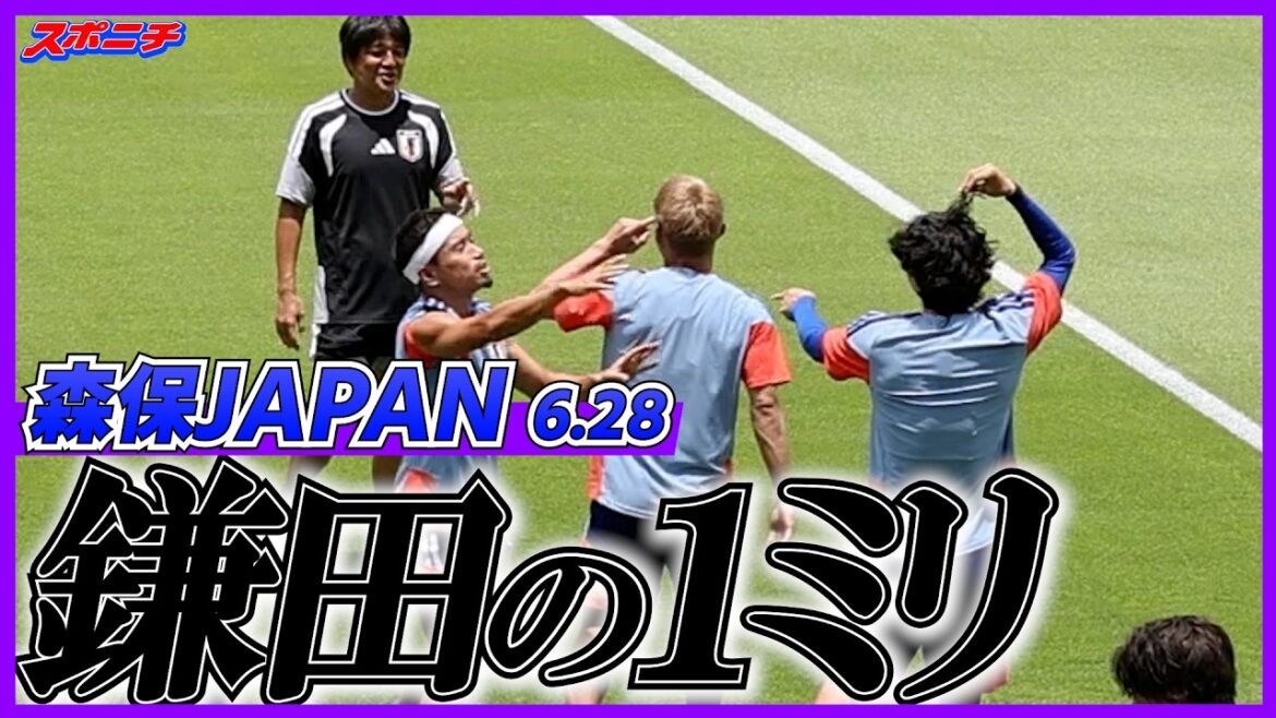 【W杯】「鎌田の1ミリ」が飛び出した!?ブラジル戦前日練習の様子 【W杯】「鎌田の1ミリ」が飛び出した!?ブラジル戦前日練習の様子
