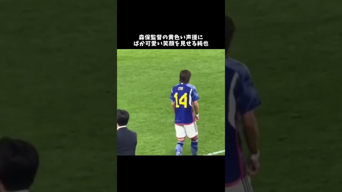 森保監督の黄色い声援にばか可愛い笑顔を見せる純也