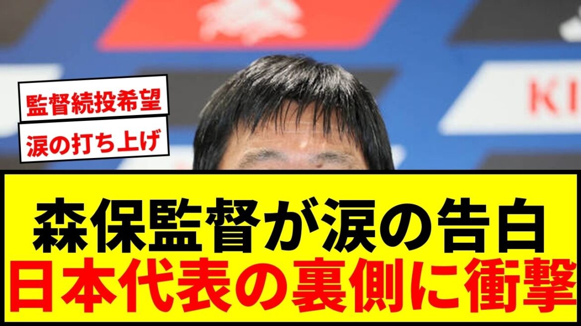 【衝撃】森保一監督がW杯「打ち上げ」の様子を激白!「お酒を飲んで泣きながら…」に日本中が感動 【衝撃】森保一監督がW杯「打ち上げ」の様子を激白!「お酒を飲んで泣きながら…」に日本中が感動