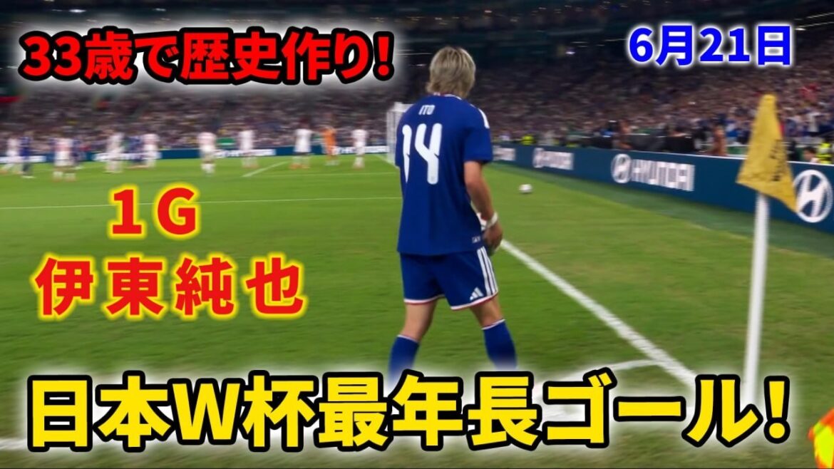 伊東純也が今大会初ゴール！33歳のベテランに「えぐいな」の声【W杯】