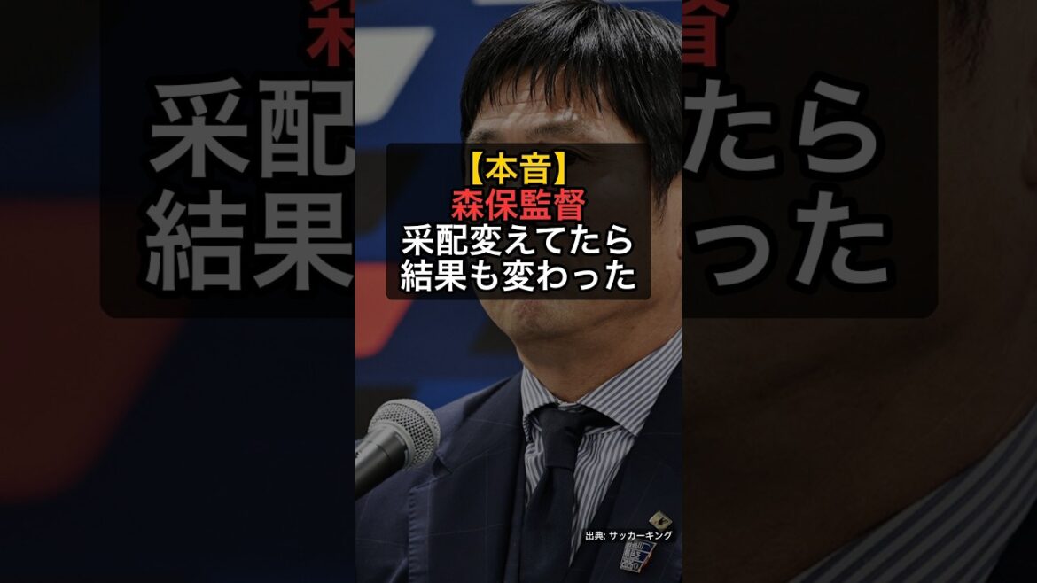 【本音】森保監督「采配が変わっていたら結果も変わっていたかも」W杯帰国会見 #Shorts