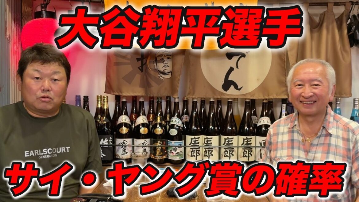 福島さんが徹底解説!大谷翔平選手はサイ・ヤング賞の確率は20%