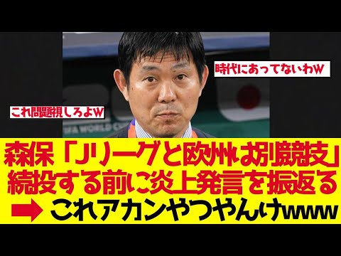 【サッカー日本代表】森保一「Jリーグと欧州は別競技」発言の闇 守田英正の落選も物議【ゆっくり解説】 【サッカー日本代表】森保一「Jリーグと欧州は別競技」発言の闇 守田英正の落選も物議【ゆっくり解説】
