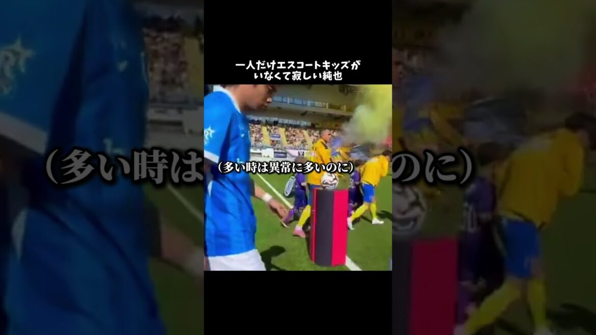 1人だけエスコートキッズがいなくて寂しい純也 #伊東純也 #サッカー日本代表 #サムライブルー