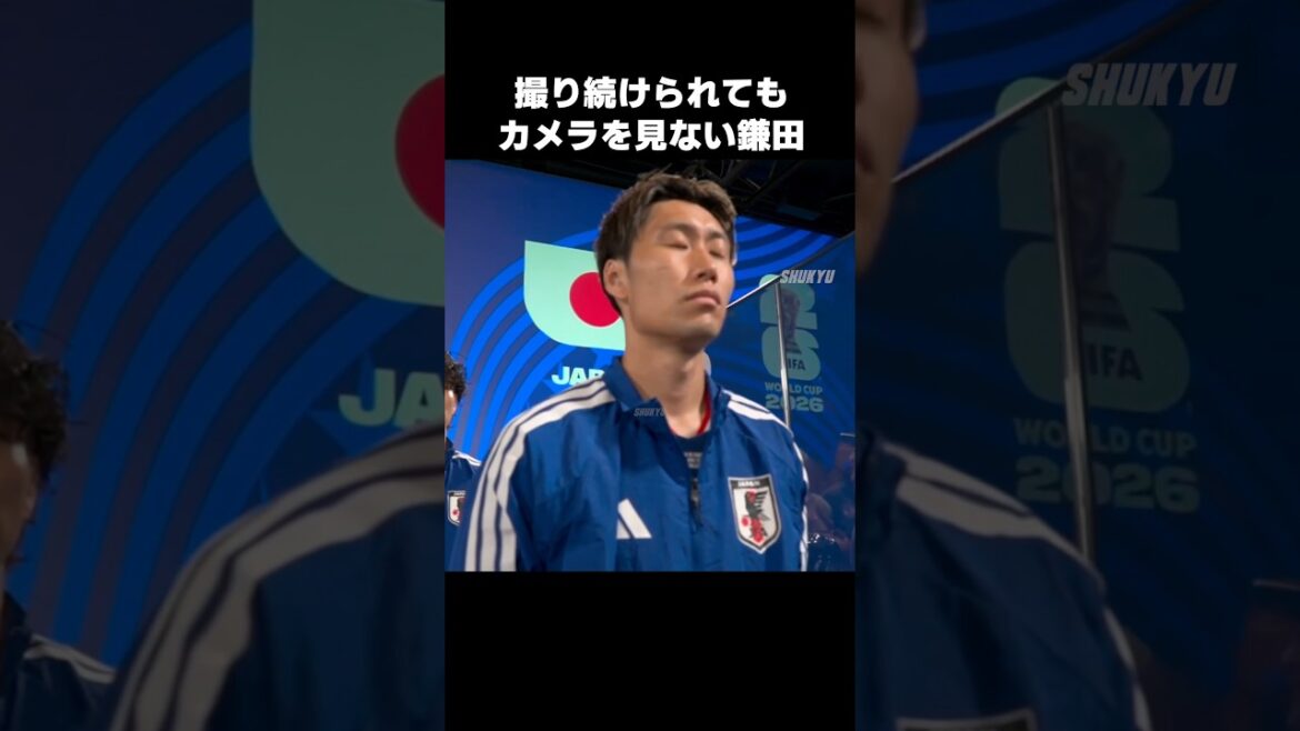 絶対にカメラを見ない鎌田大地 #shorts #日本代表 #サッカー
