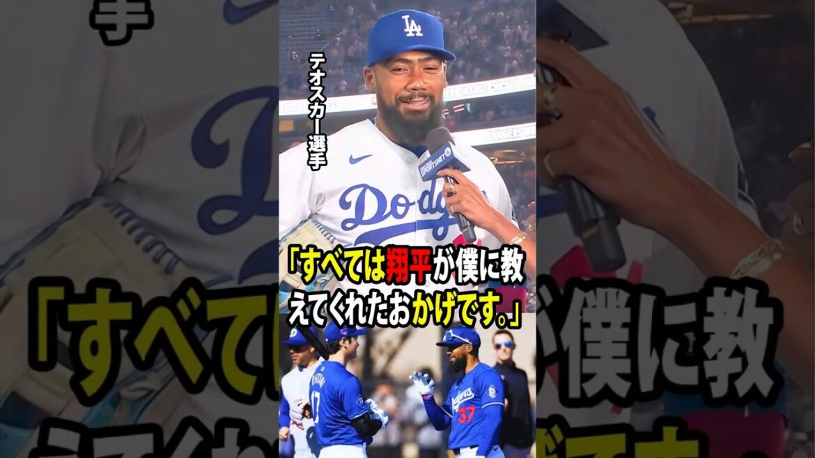 【大谷翔平】ヘルナンデスは、ドジャースを逆転勝利へ導く満塁ホームランを放った試合後、感極まった様子でこう明かした。「すべては翔平が僕に教えてくれたおかげです。」【海外の反応 MLBメジャー 野球】