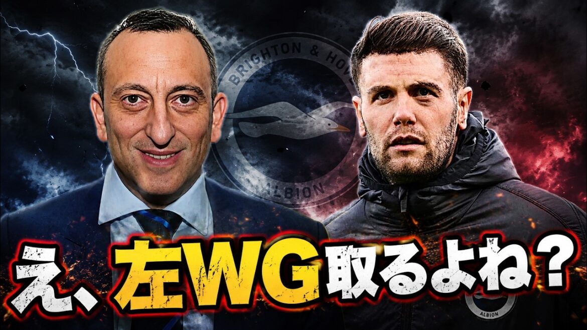 左ウイングを探そう