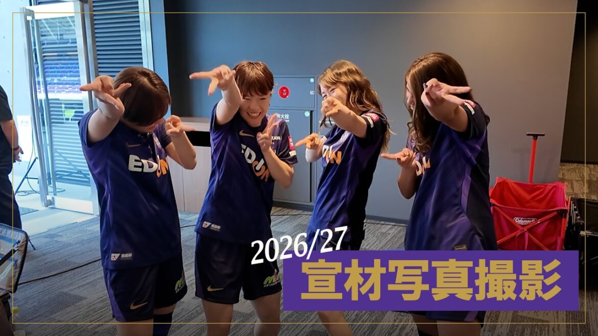 2026/27シーズン選手宣材写真にカメラが潜入! 2026/27シーズン選手宣材写真にカメラが潜入!