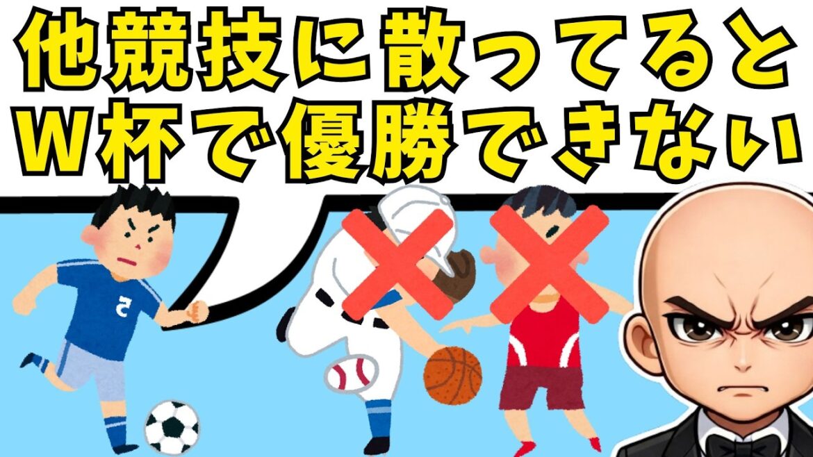 日本代表『みんなでサッカーを』←危険な思想である理由