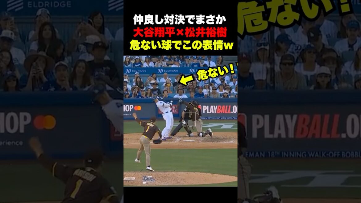 松井裕樹が大谷翔平に危ないボールを投げてしまう🔥w
