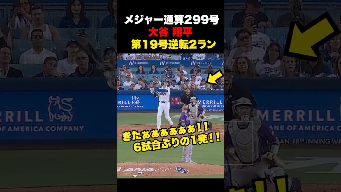 大谷翔平第19号逆転2ランホームラン🔥7月7日