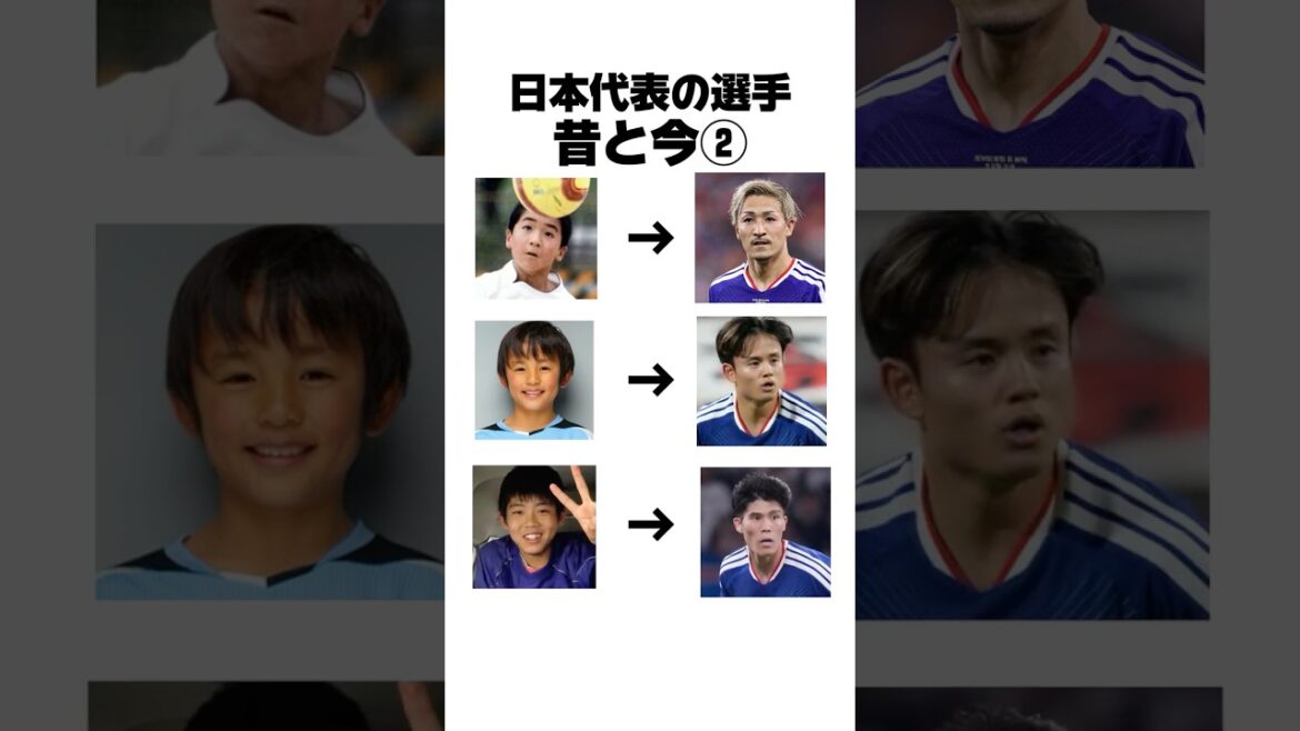 日本代表の選手の昔と今② #サッカー #サッカー日本代表 #ワールドカップ #日本代表 #久保建英
