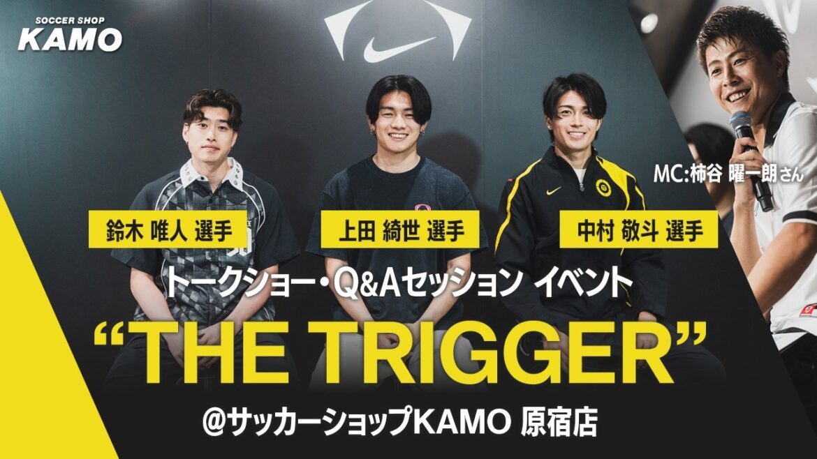 NIKE スペシャルイベント “THE TRIGGER” ⚽🔥