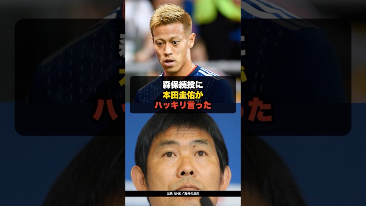 【本音】森保続投に本田圭佑がハッキリ言った W杯敗退への提言とは【サッカー日本代表】 #shorts #サッカー日本代表 #本田圭佑 #W杯2026