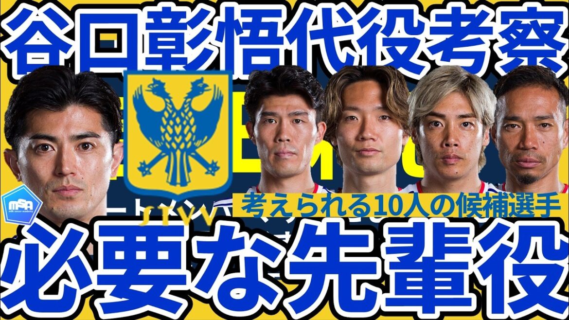 【仮説移籍考察│CB谷口彰悟の代役】シントトロイデンから離れる場合の若手を導く主将・先輩役としてフィット可能性ある10選手 【仮説移籍考察│CB谷口彰悟の代役】シントトロイデンから離れる場合の若手を導く主将・先輩役としてフィット可能性ある10選手