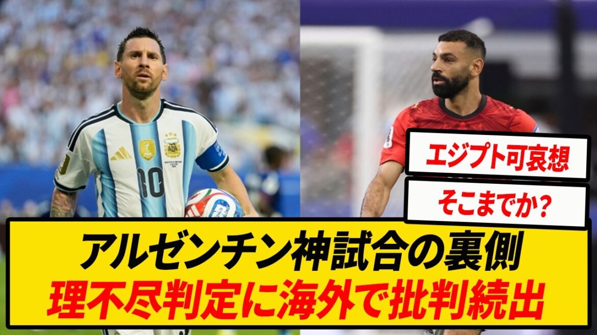 【大炎上】 神展開のアルゼンチンvsエジプト、海外で批判がエグイことに… 【大炎上】 神展開のアルゼンチンvsエジプト、海外で批判がエグイことに...