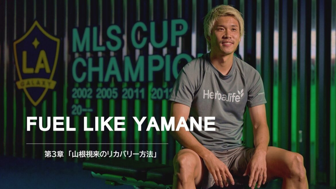 「FUEL LIKE YAMANE」第三弾「山根視来のリカバリー方法」