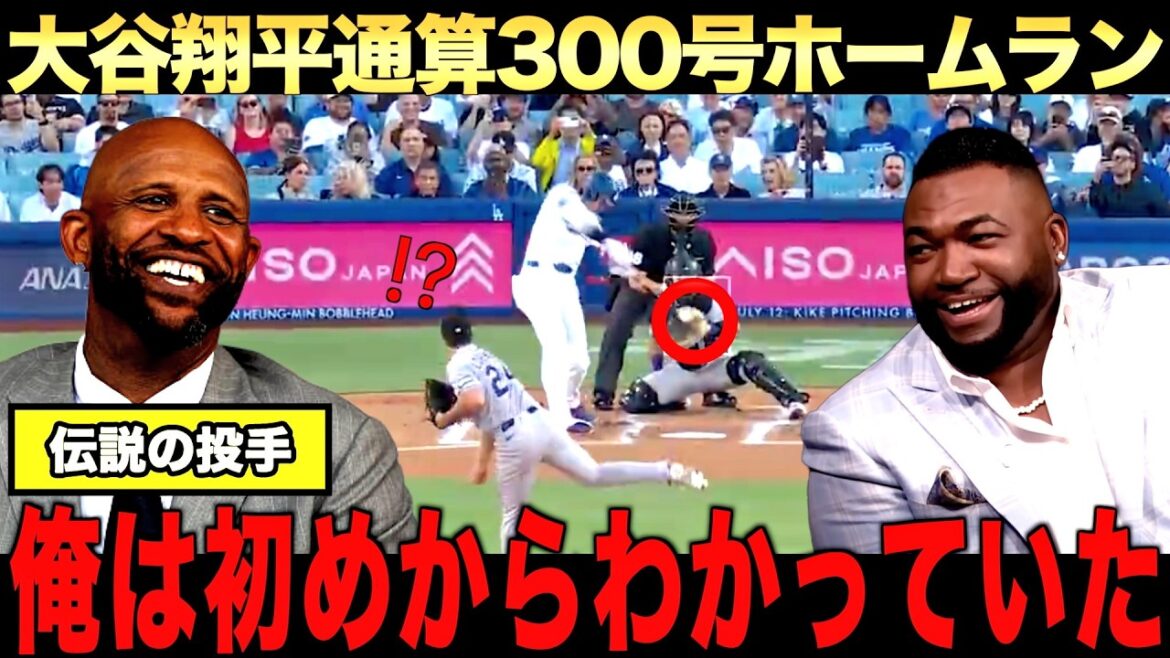 大谷翔平20号ホームラン!通算300号ホームランにレジェンド驚愕!