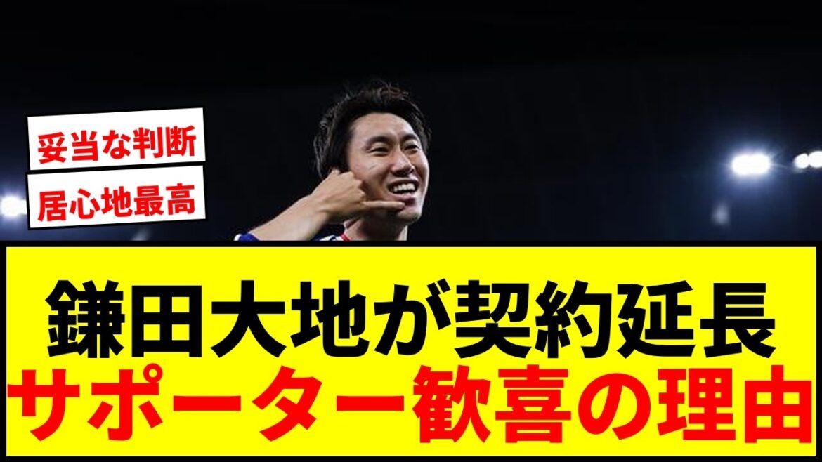 【速報】鎌田大地、クリスタル・パレスと2027年夏まで契約延長へ!W杯2戦連発の活躍も! 【速報】鎌田大地、クリスタル・パレスと2027年夏まで契約延長へ!W杯2戦連発の活躍も!