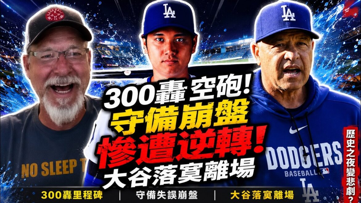 【大谷翔平(Shohei Ohtani)】職業生涯前9年達成300全壘打與100盜壘歷史首次快舉!對此蘭迪·強森 吐露的”胸中真心話”讓全美服了【海外反應 MLB大聯盟 棒球】