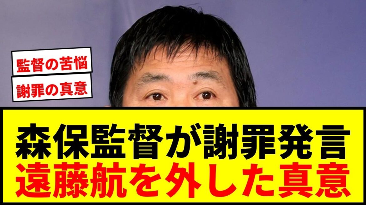 【衝撃】森保監督が遠藤航に「どこかで謝りたい」発言の真意とは?Yahoo!コメントで賛否両論 【衝撃】森保監督が遠藤航に「どこかで謝りたい」発言の真意とは?Yahoo!コメントで賛否両論