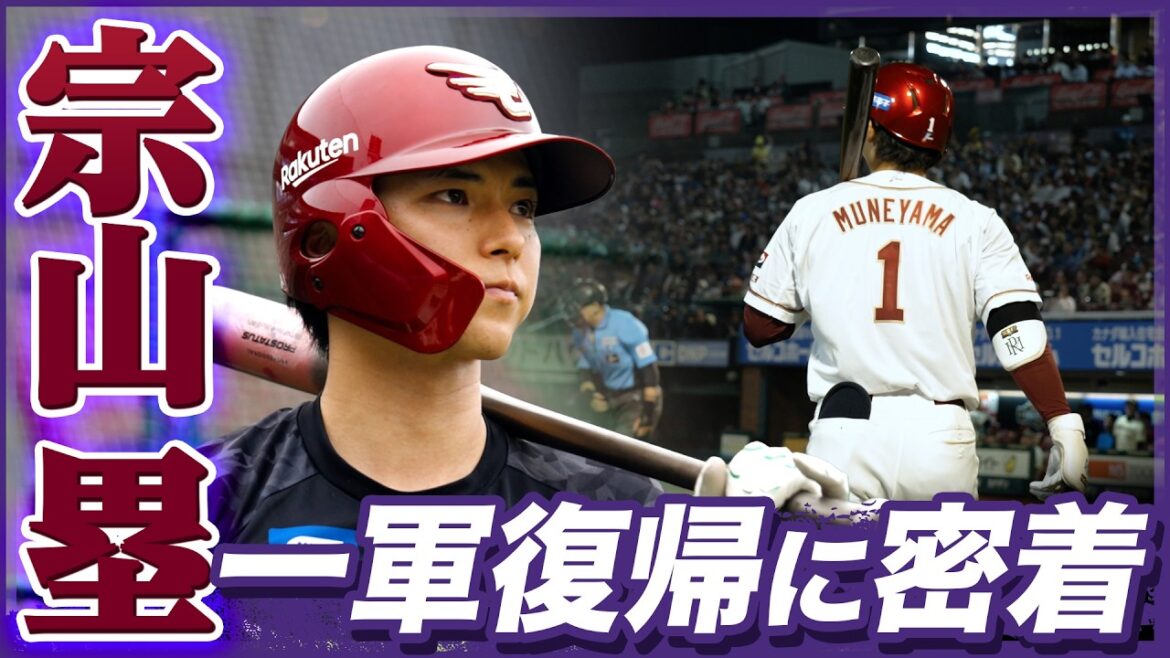 【野球を愛し野球に愛された男】宗山塁|新章開幕までの軌跡