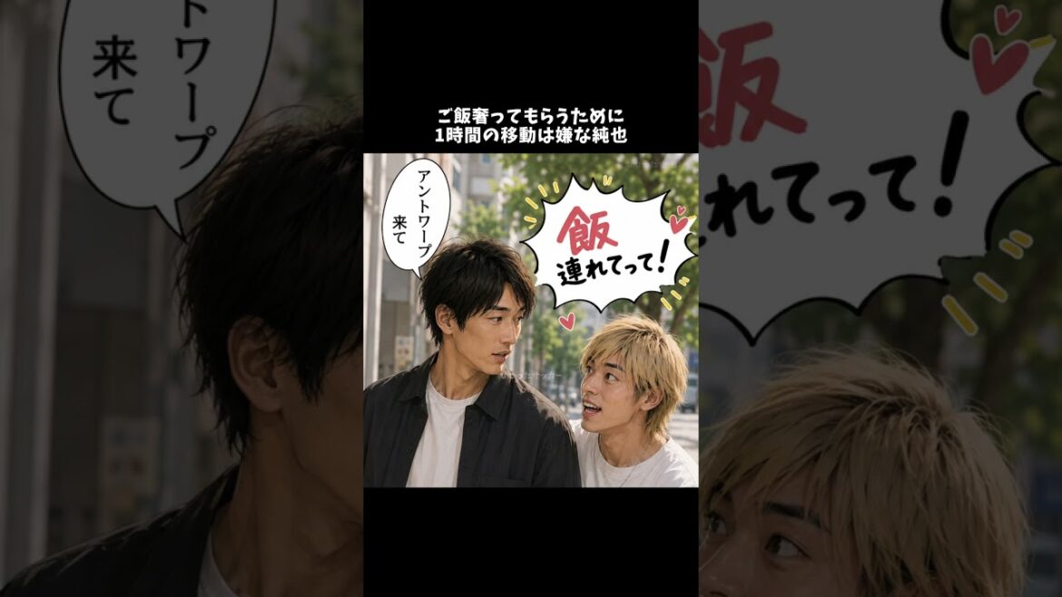 ご飯奢ってもらうために1時間の移動は嫌な純也 #伊東純也 #サッカー日本代表 #shorts
