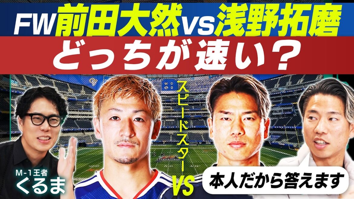 【考察】浅野拓磨の移籍秘話&前田大然のスピード 令和ロマンくるま&浅野拓磨 同い年対談 ロッカールームでしか話せないスポーツの話 <The Locker Room> 【考察】浅野拓磨の移籍秘話&前田大然のスピード 令和ロマンくるま&浅野拓磨 同い年対談 ロッカールームでしか話せないスポーツの話 <The Locker Room>