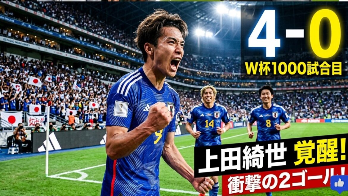 上田綺世が覚醒!日本代表がチュニジアを4-0粉砕…W杯1000試合目で起きた衝撃の真実|鎌田大地・伊東純也も躍動 上田綺世が覚醒!日本代表がチュニジアを4-0粉砕…W杯1000試合目で起きた衝撃の真実|鎌田大地・伊東純也も躍動