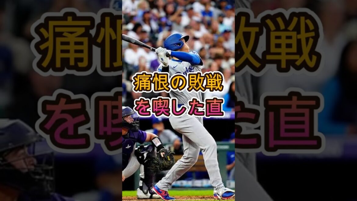 【大谷翔平】通算300号HRに敵軍も祝福!ローレンゼンの粋な行動とドジャース流セレモニーが話題【海外の反応】