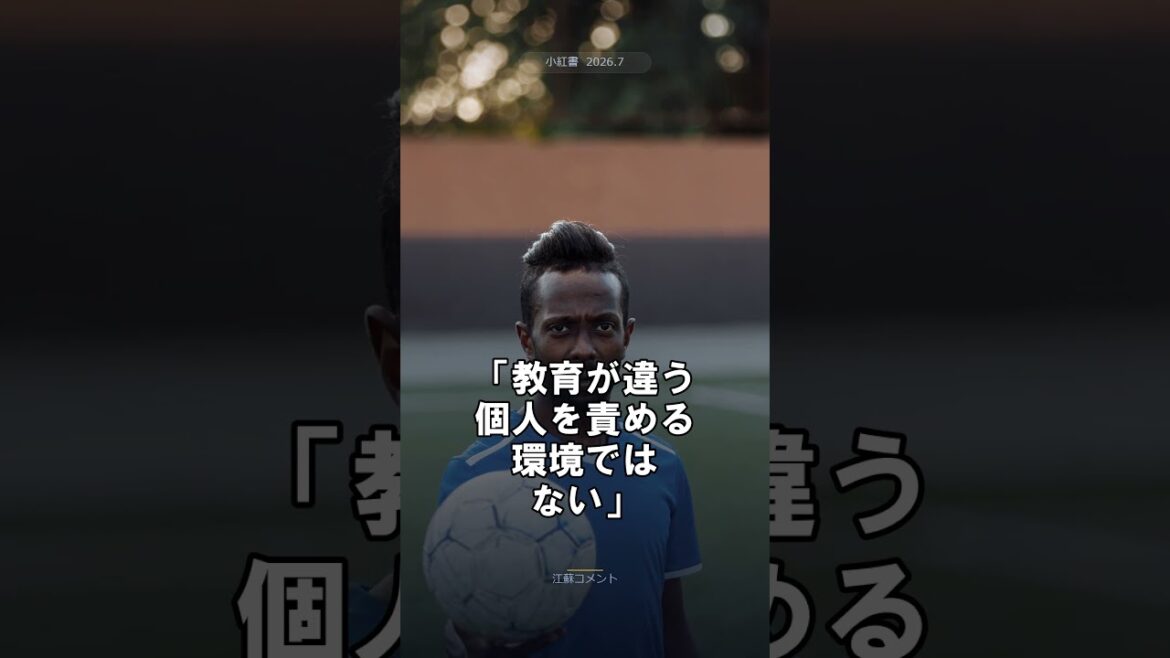「なぜ叩かれない?」中国人が田中碧と日本のネット文化に衝撃【W杯2026】 「なぜ叩かれない?」中国人が田中碧と日本のネット文化に衝撃【W杯2026】
