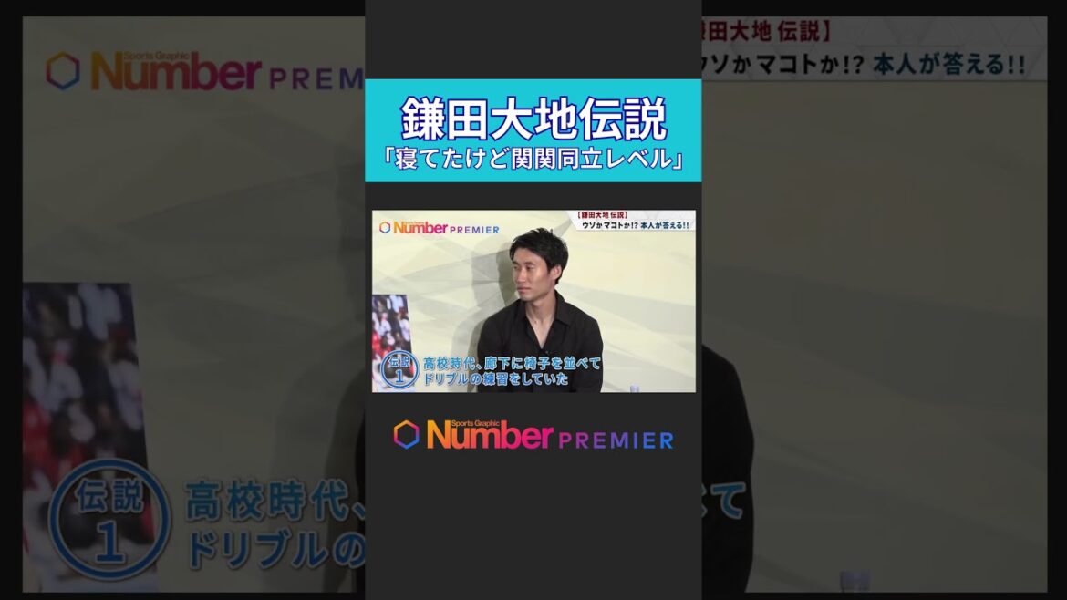 【鎌田大地伝説②】高校時代の多忙な1日