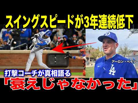 【驚愕】大谷翔平がスイングスピードをわざと落としていた!?米メディアが取り上げたデータが示す”32歳の次なる進化”を徹底解説