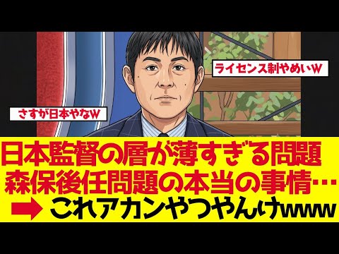 【サッカー日本代表】「監督の層が薄すぎる」森保後任問題の本当の事情|長谷部誠が切り拓く道【ゆっくり解説】 【サッカー日本代表】「監督の層が薄すぎる」森保後任問題の本当の事情|長谷部誠が切り拓く道【ゆっくり解説】
