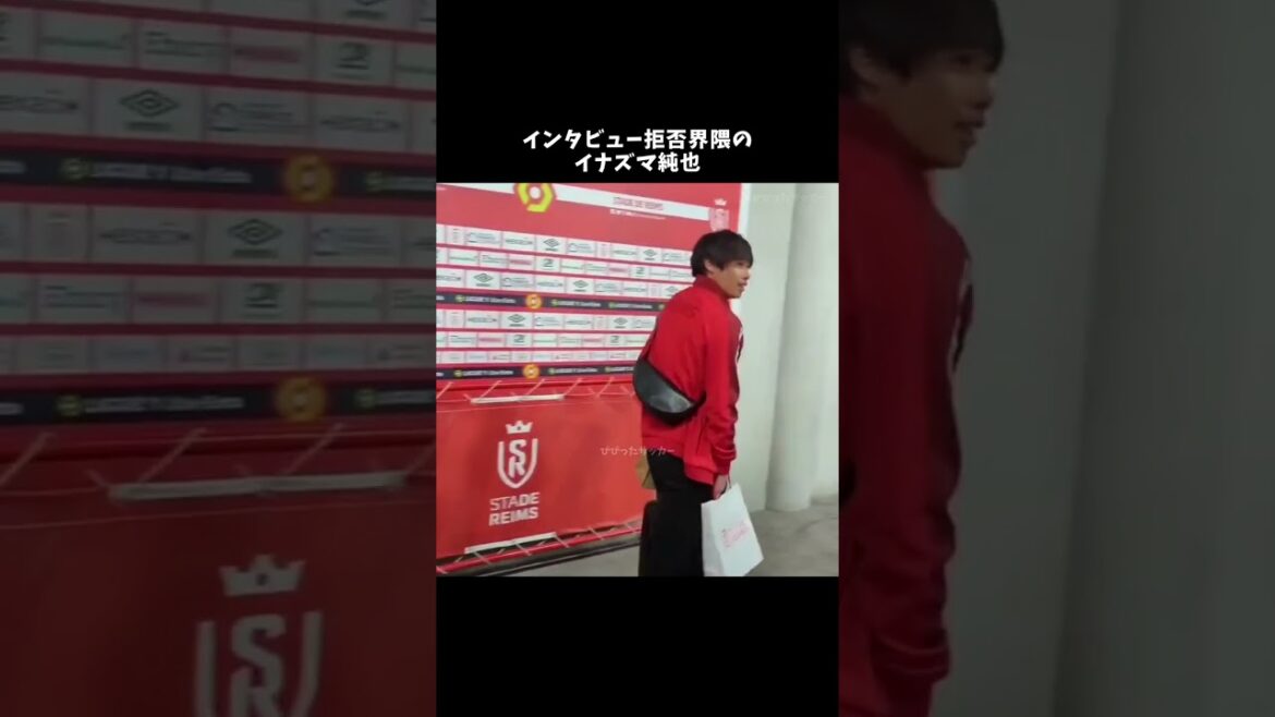 インタビュー拒否界隈のイナズマ純也　#伊東純也 #サッカー日本代表 #shorts