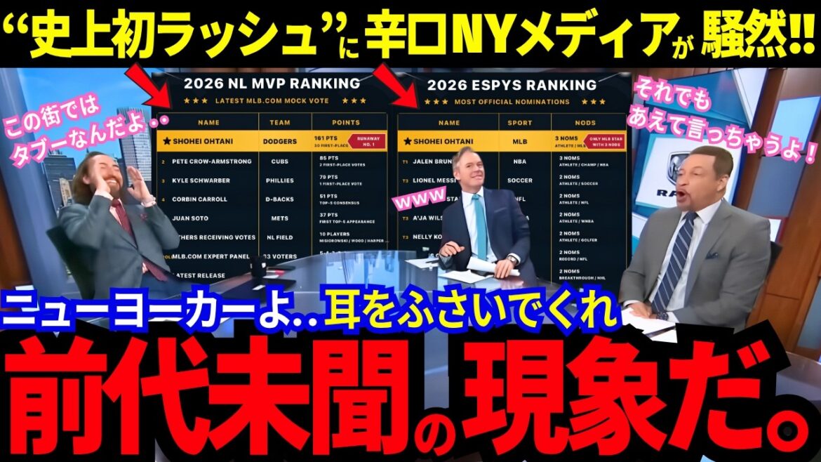 【大谷翔平】今、アメリカの祝福の仕方がおかしい!辛口NYメディアもタブーに触れてしまう前代未聞の事態に!【MLB/ドジャース】