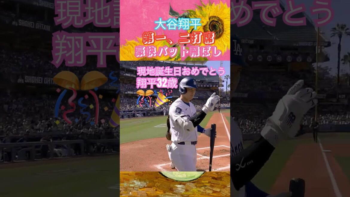 7/6全打席まとめ前編🎥🎂⚾️ 大谷翔平32歳バースデーゲーム🎉 🔥「ハッピーバースデー」直後に豪快バット飛ばしの珍プレーも😱 ドジャースは惜敗も復活アピール!💥