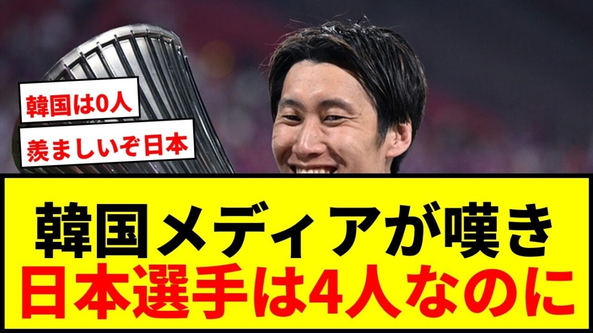 【衝撃】「羨ましいぞ、日本!」韓国メディアが嘆いたプレミアリーガー「0」…日本選手は「4」に“ガックリ” 【衝撃】「羨ましいぞ、日本!」韓国メディアが嘆いたプレミアリーガー「0」…日本選手は「4」に“ガックリ”