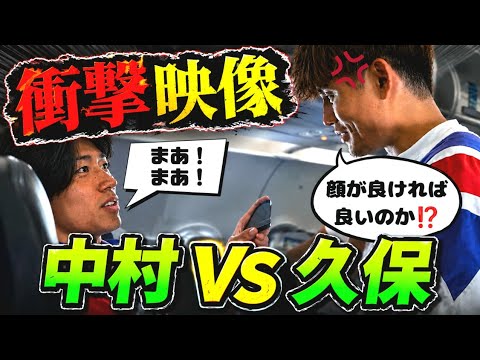【新たな闘争勃発‼️】久保建英vs 中村敬斗🔥ブラジル戦の裏にあった口論‼️ 【新たな闘争勃発‼️】久保建英vs 中村敬斗🔥ブラジル戦の裏にあった口論‼️