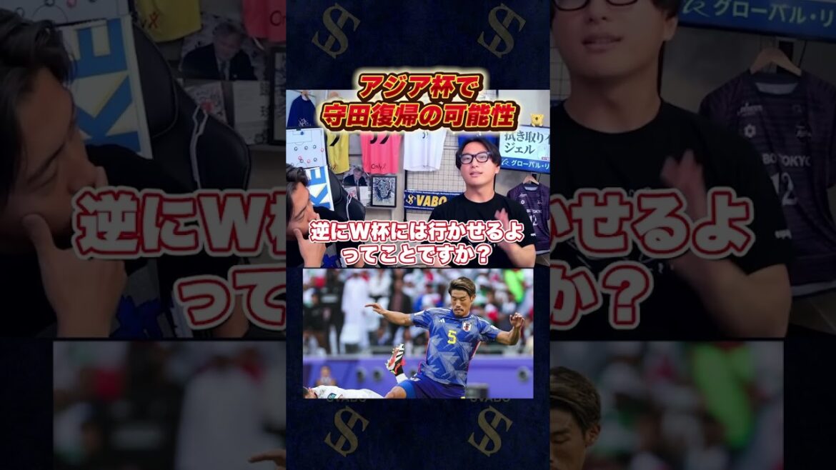 守田英正がアジア杯で日本代表復帰の可能性？