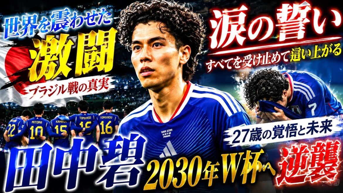 ⚽🇯🇵田中碧、涙の誓い――世界を震わせた激闘と2030年W杯への逆襲🔥😭🏆 ⚽🇯🇵田中碧、涙の誓い――世界を震わせた激闘と2030年W杯への逆襲🔥😭🏆