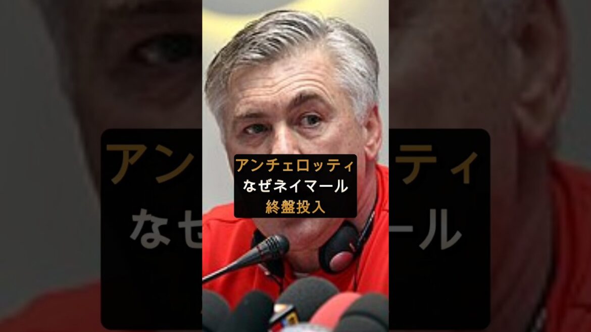 【世界騒然】なぜネイマールを投入したのか…アンチェロッティ采配に世界中が騒然!ブラジル敗退とハーランド2発の決定的差とは?【海外の反応】 【世界騒然】なぜネイマールを投入したのか…アンチェロッティ采配に世界中が騒然!ブラジル敗退とハーランド2発の決定的差とは?【海外の反応】