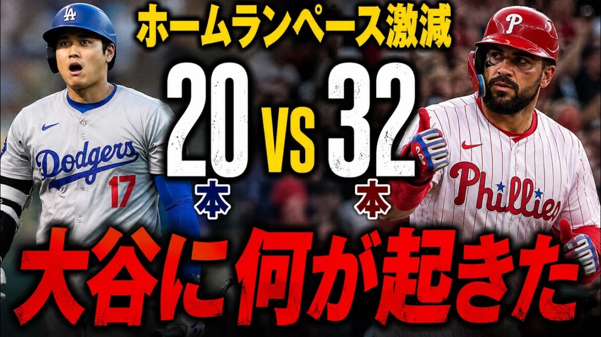 誰も気付いていない…大谷翔平20本、シュワーバー32本の決定的な差