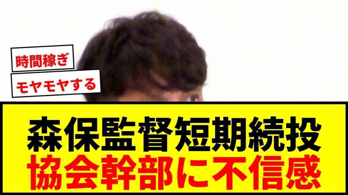 【速報】森保監督の異例短期続投オファー受諾に宮本会長「森保さんに聞いて下さい」www 【速報】森保監督の異例短期続投オファー受諾に宮本会長「森保さんに聞いて下さい」www