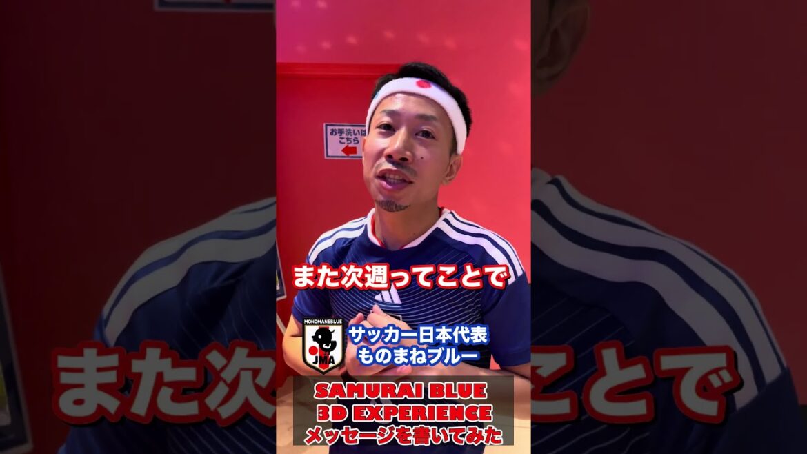 SAMURAI BLUE 3D EXPERIENCE で長友佑都選手にメッセージ！渋谷ミヤシタパークに集まれ〜♫ #shorts