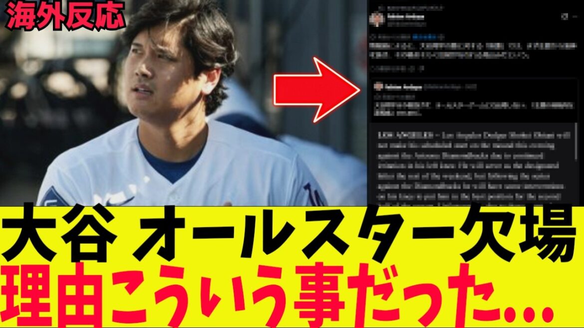 【海外の反応】大谷翔平、オールスター欠場で休養中の処置が判明する!