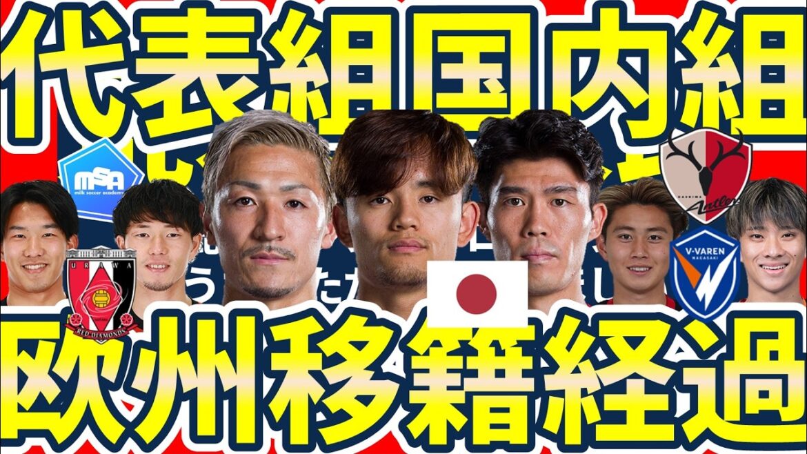 【プレミア移籍希望公言前田大然&冨安健洋】荒木遼太郎/荻原拓也ら移籍で補強継続濃厚な鹿島&浦和と久保建英や佐野航大、守田英正の移籍は実現なるか… 【プレミア移籍希望公言前田大然&冨安健洋】荒木遼太郎/荻原拓也ら移籍で補強継続濃厚な鹿島&浦和と久保建英や佐野航大、守田英正の移籍は実現なるか…
