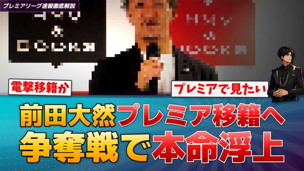 【激震】前田大然、プレミア移籍へ「ブレントフォードが圧倒的本命」英メディア報道で争奪戦勃発【プレミアリーグ速報】